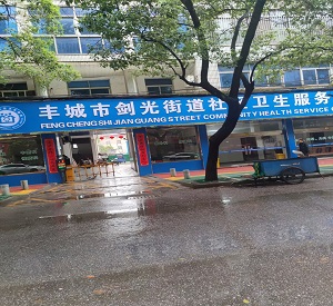 案例展示：微量元素分析仪在江西省丰城市剑光街道社区卫生服务中心安装