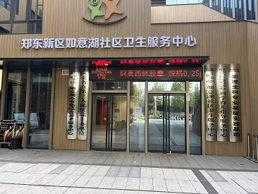 社区采购微量元素检测仪走进郑东新区如意湖社区卫生服务中心